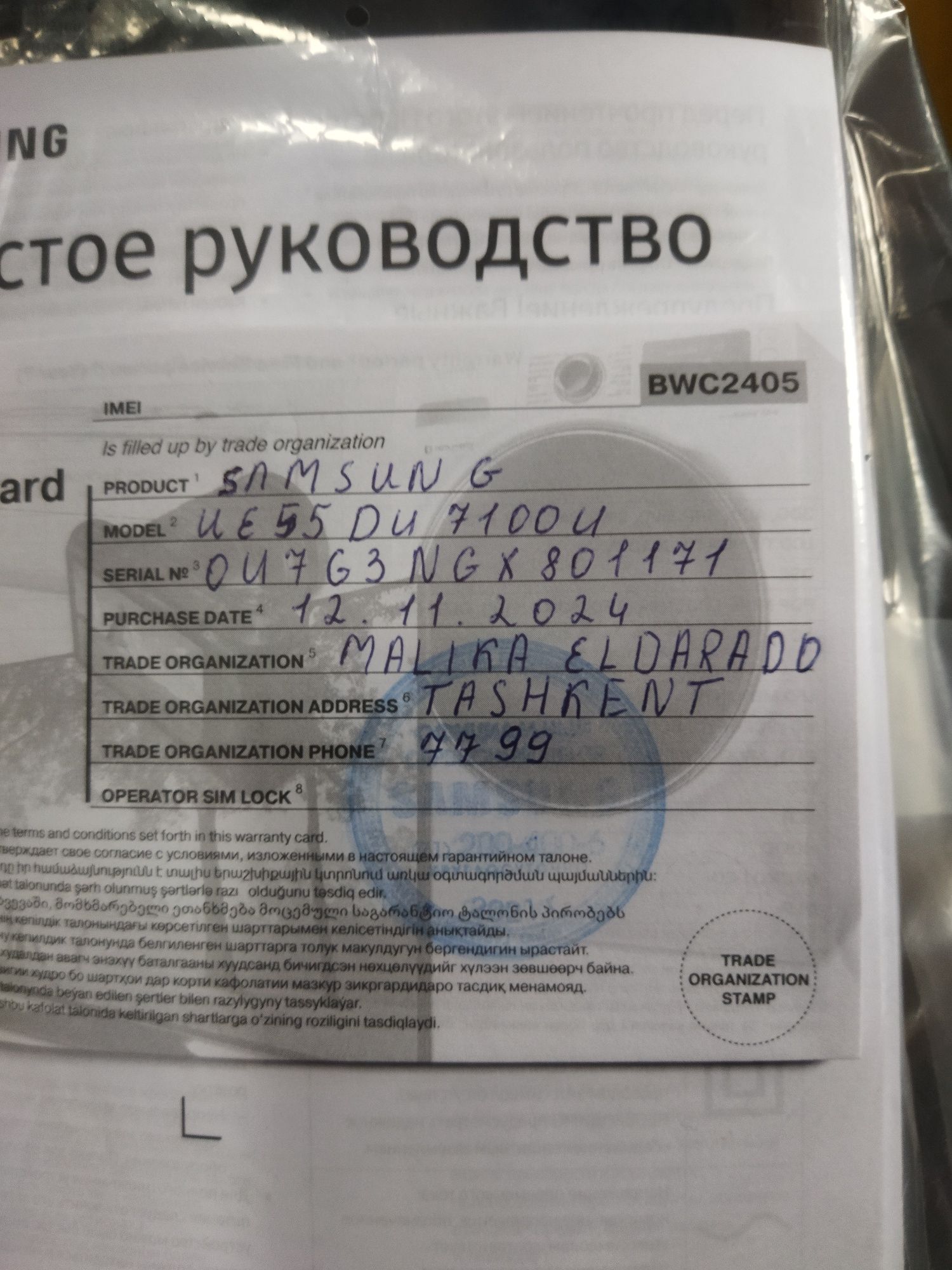 Телевизор Самсунг
