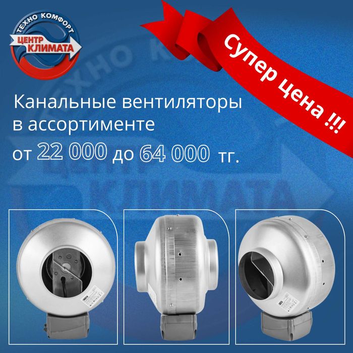 Канальные вентиляторы