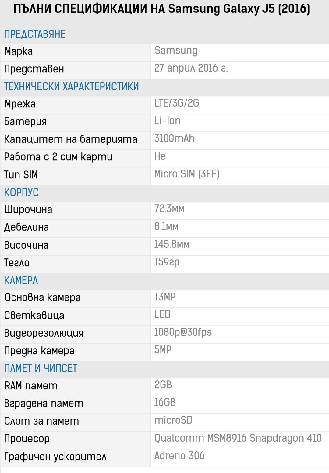 Samsung Galaxy J5