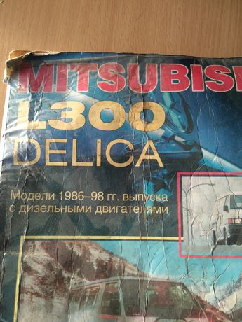 Книга по ремонту Мицубиси L300