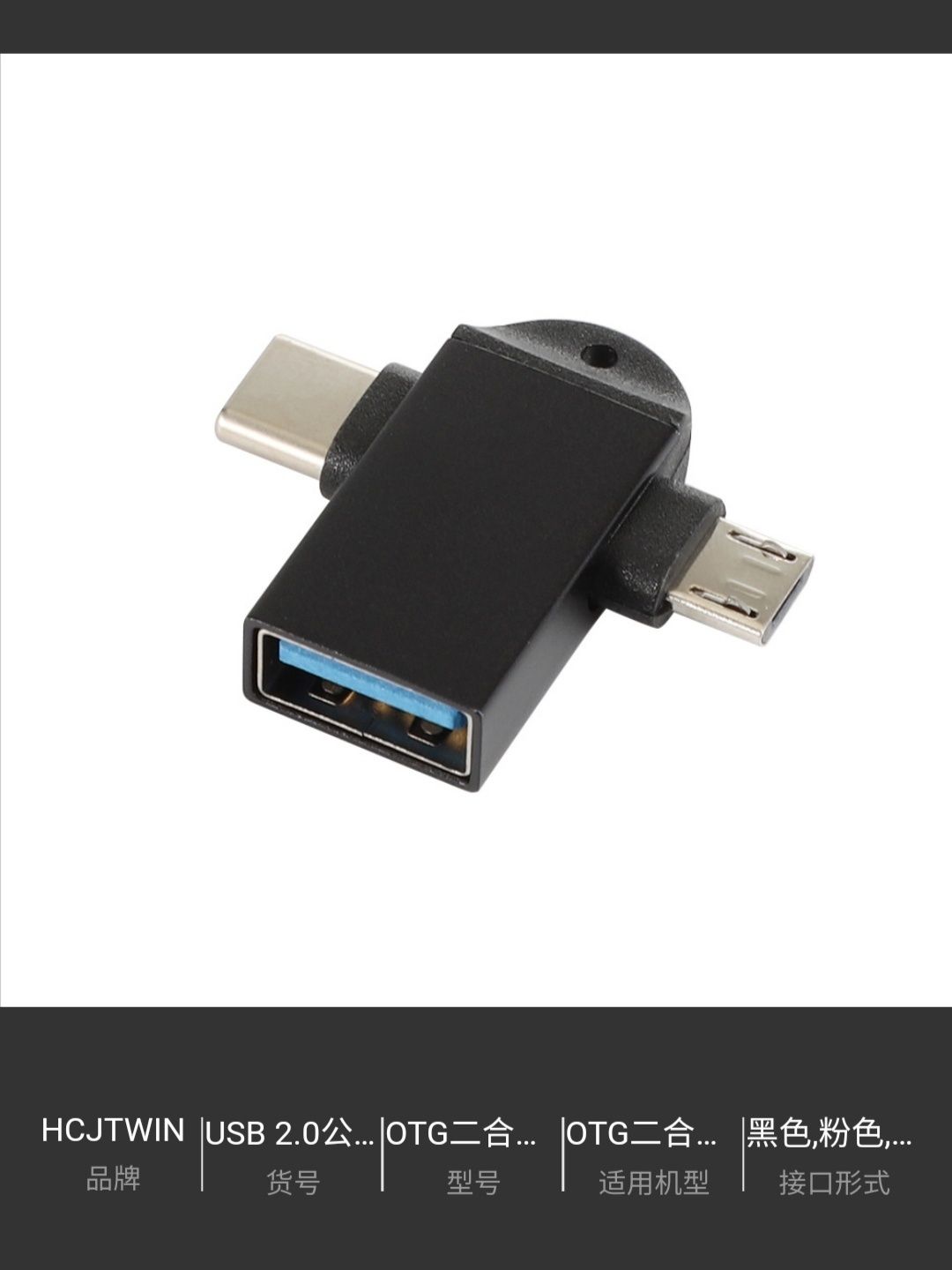 Новый Переходник 2 в 1 OTG Type-C Micro USB