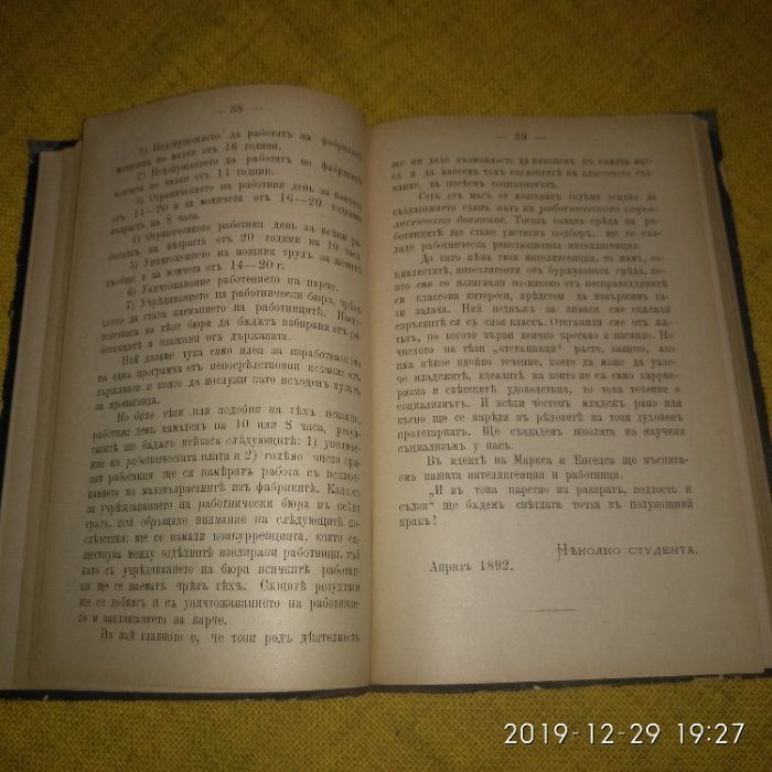 Еволюцията на капитала Девил 1892 Земеделческий въпрос,Грузиния Кауцки