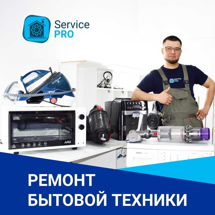 Ремонт бытовой техники