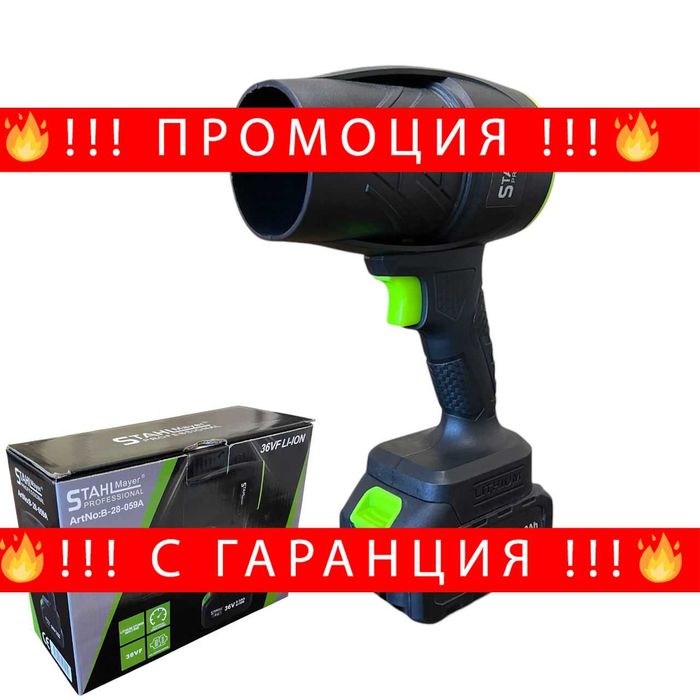 НЕМСКИ Акумулаторен Въздушен Турбо Пистолет 36V STAHLMATER + ЛЕД ФЕНЕР