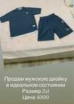 Продам мужскую двойку