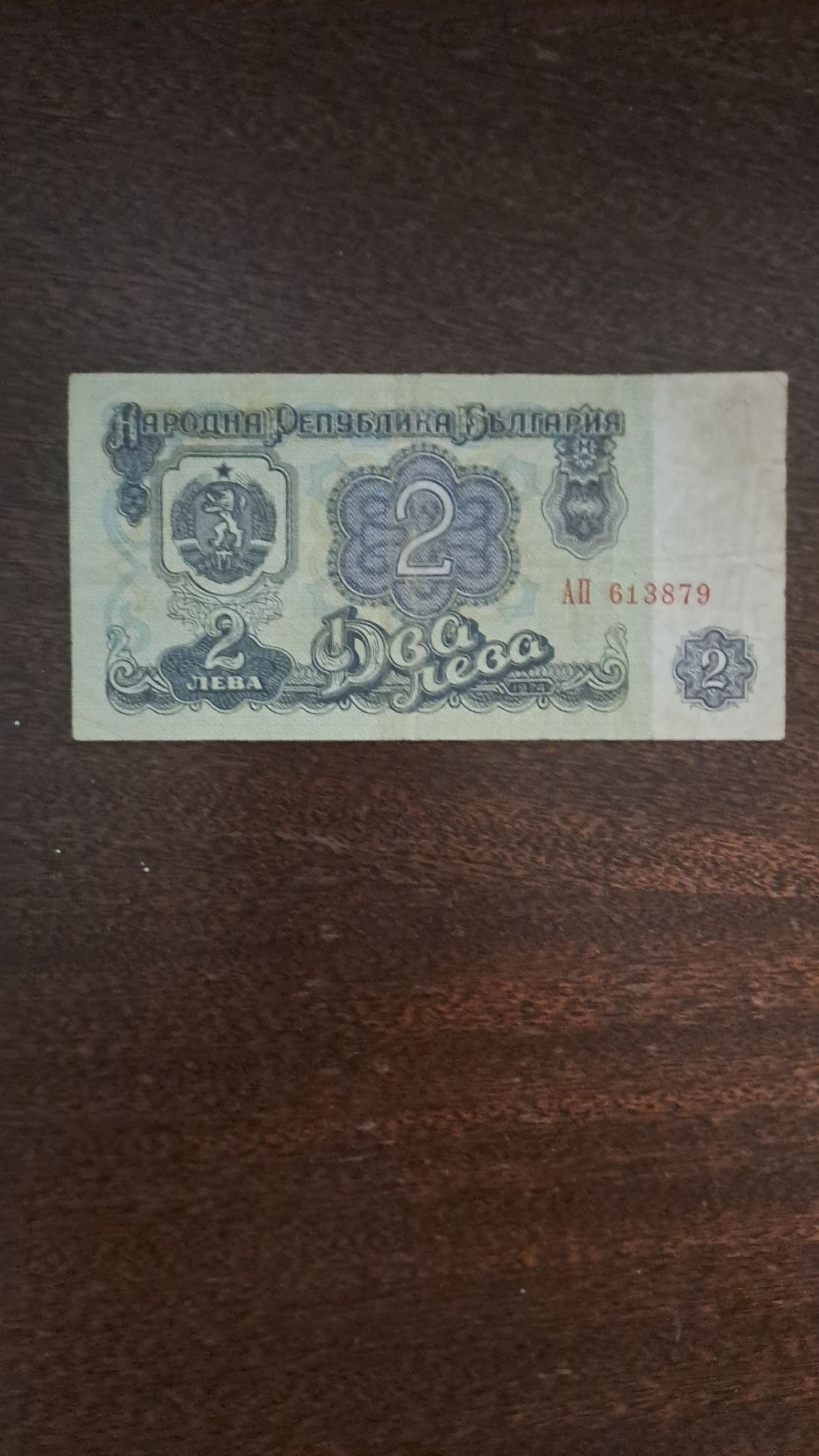 Стара банкнота от 1974