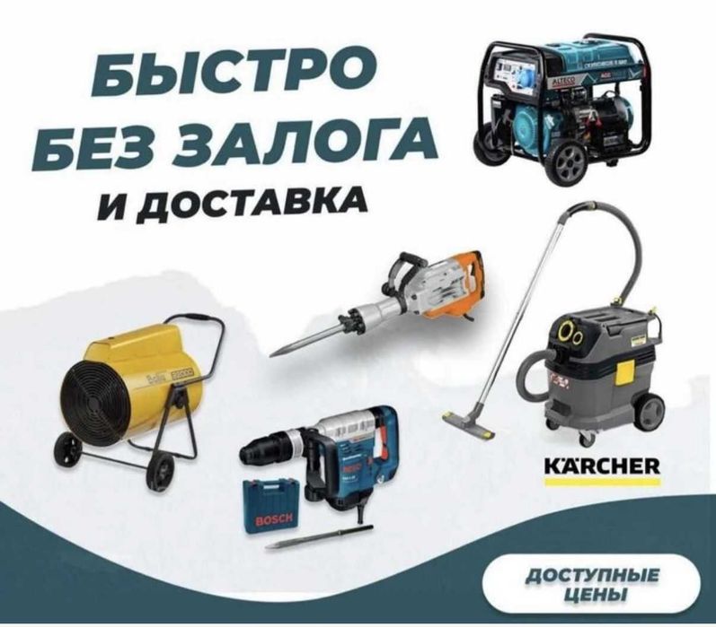 Аренда инструментов
