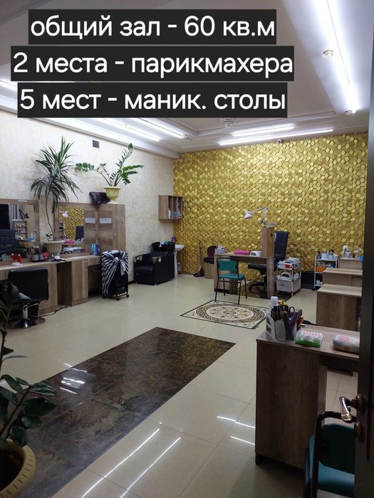 Продам готовый действующий бизнес - салон красоты в Грэсе, 100 кв.м