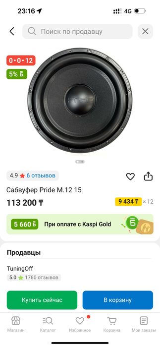 Сабвуфер Pride M12 15”; DB Machete 1.1500