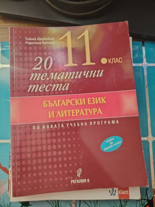 Учебници  и помагала 10, 11 кл