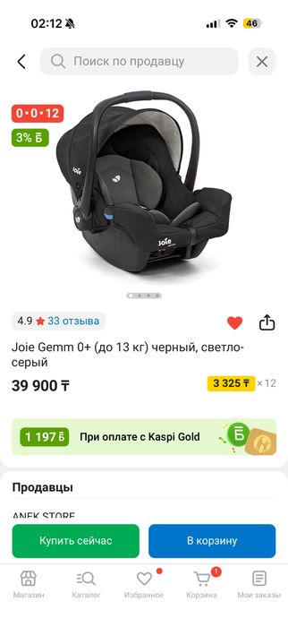Автолюлька Joie Gemm