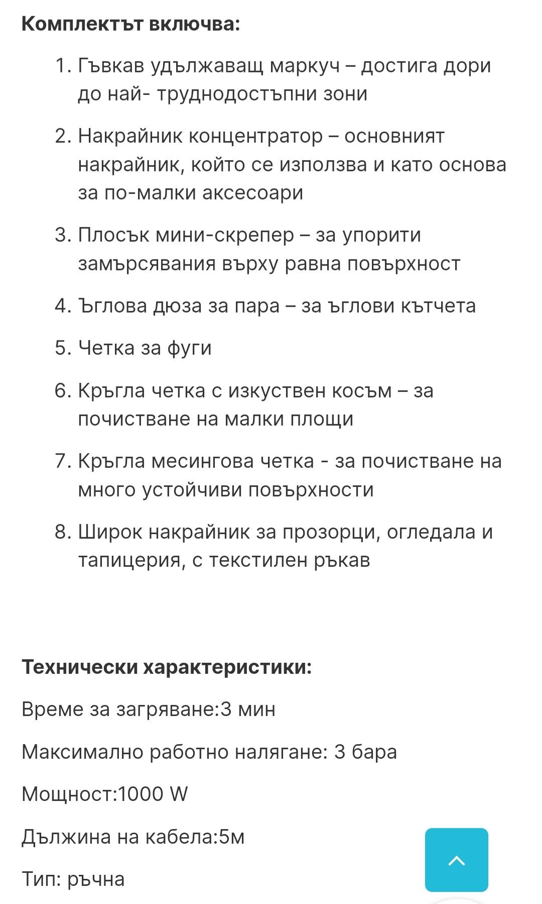 Ръчна Парочистачка *НОВА*
