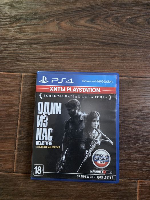 Игра на PS-4 Одни из нас часть 1