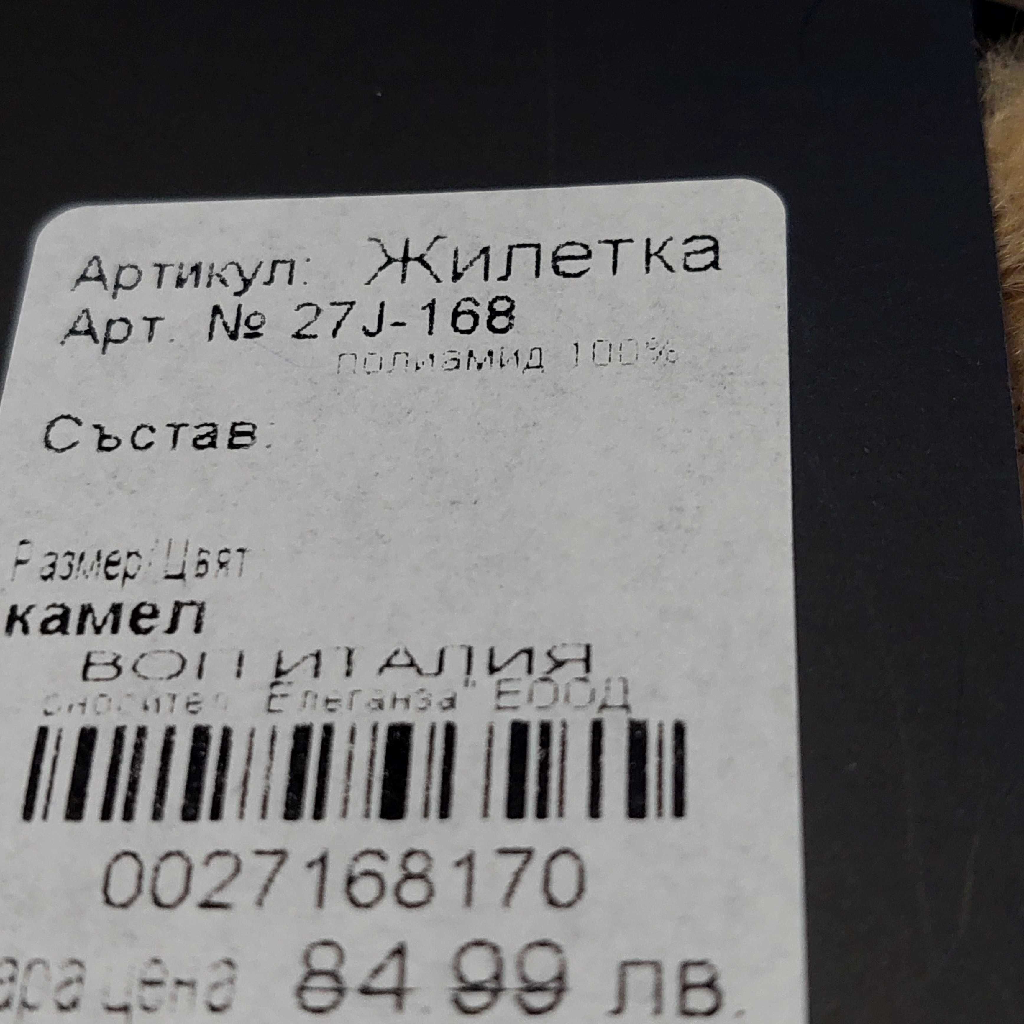 Нова дамска жилетка в тигров десен