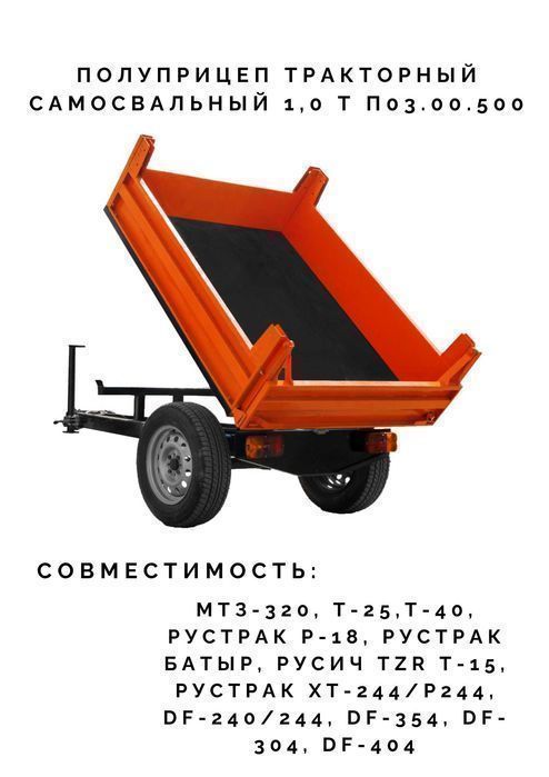 Полуприцеп тракторный самосвальный 1,0 т П03 Каспи 0-0-12