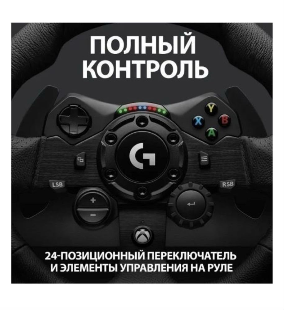 Игровой контроллер Logitech G923