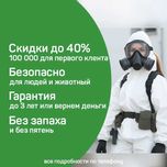 Профессиональная дезинфекция Dezinfeksiya xizmati Toshkent T8