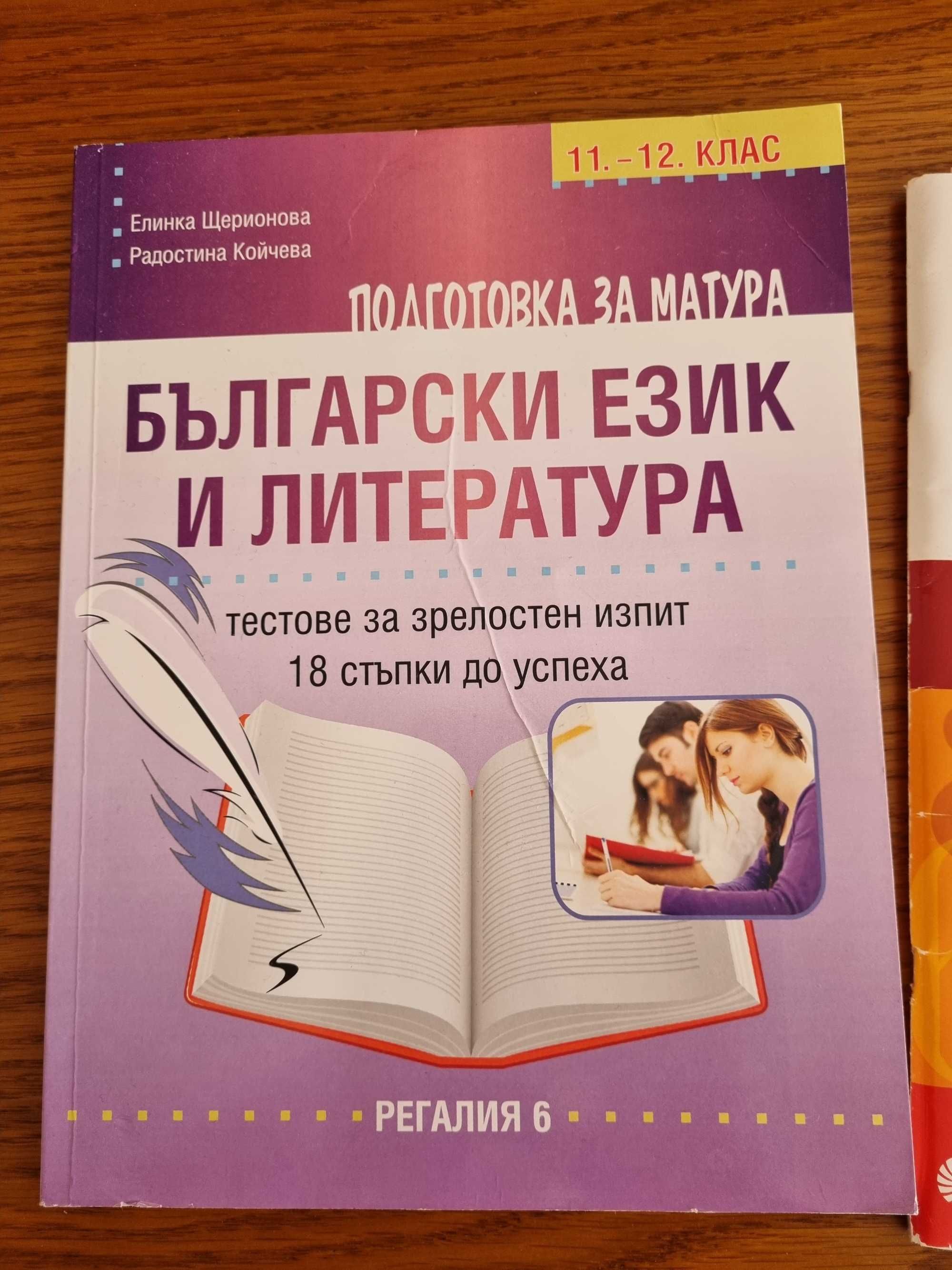 Учебници по литература