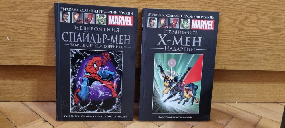 Графични романи / комикси на Marvel от 1 до 11