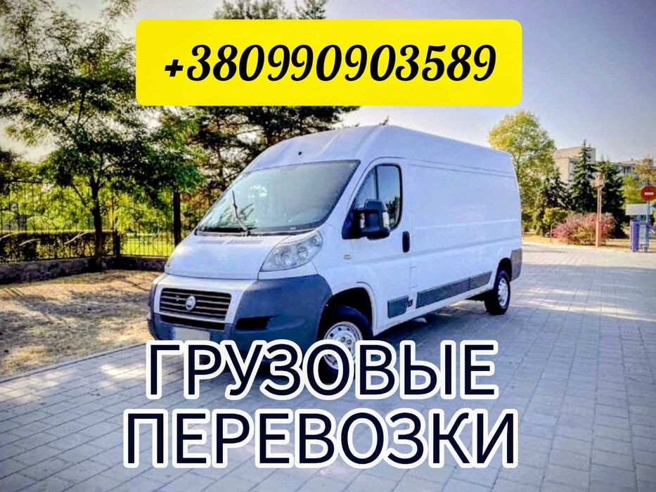 Грузоперевозки Переезды Грузчики  Товарен Бус Превоз товари Доставка