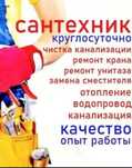 Сантехник недорого. Сантехника 24/7.