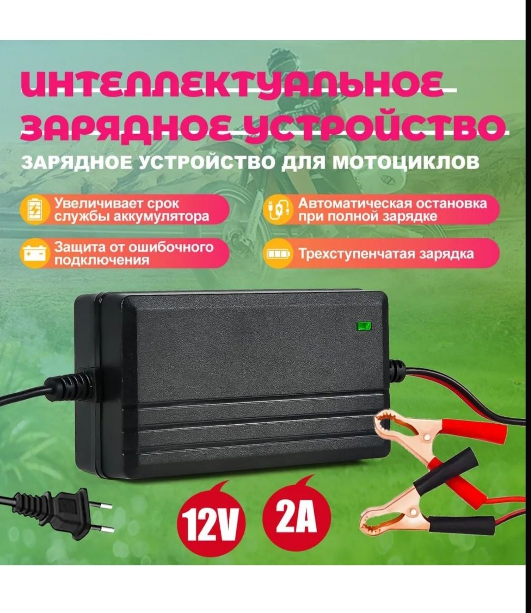 Зарядное устройство аккумулятора автомобиля