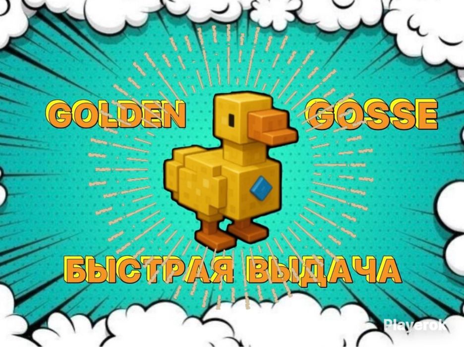 Grow a garden GOLDEN GOOSE