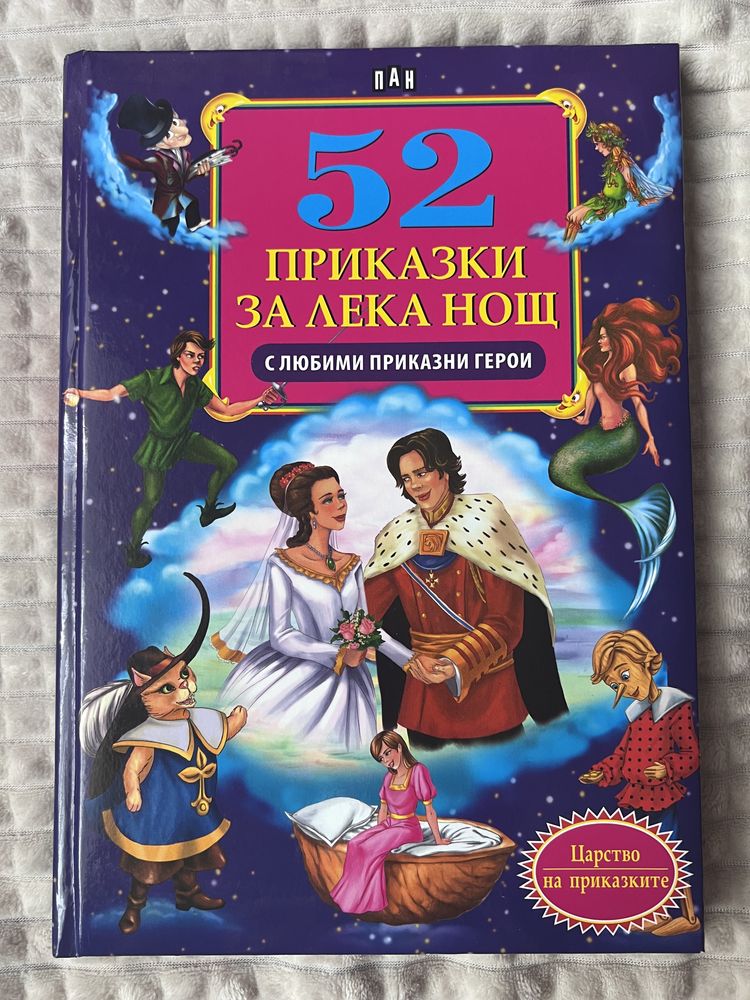 Книги Космосът,Техниката и 52 приказки