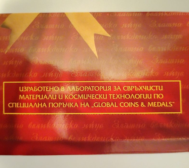 Позлатено, с 24 карата злато, яйце