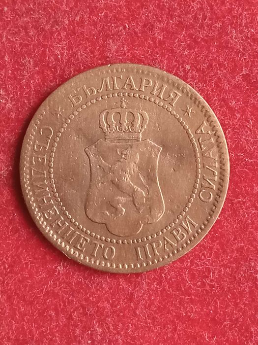 2 стотинки 1901 г. България.