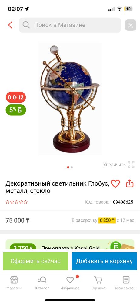 Продается глобус