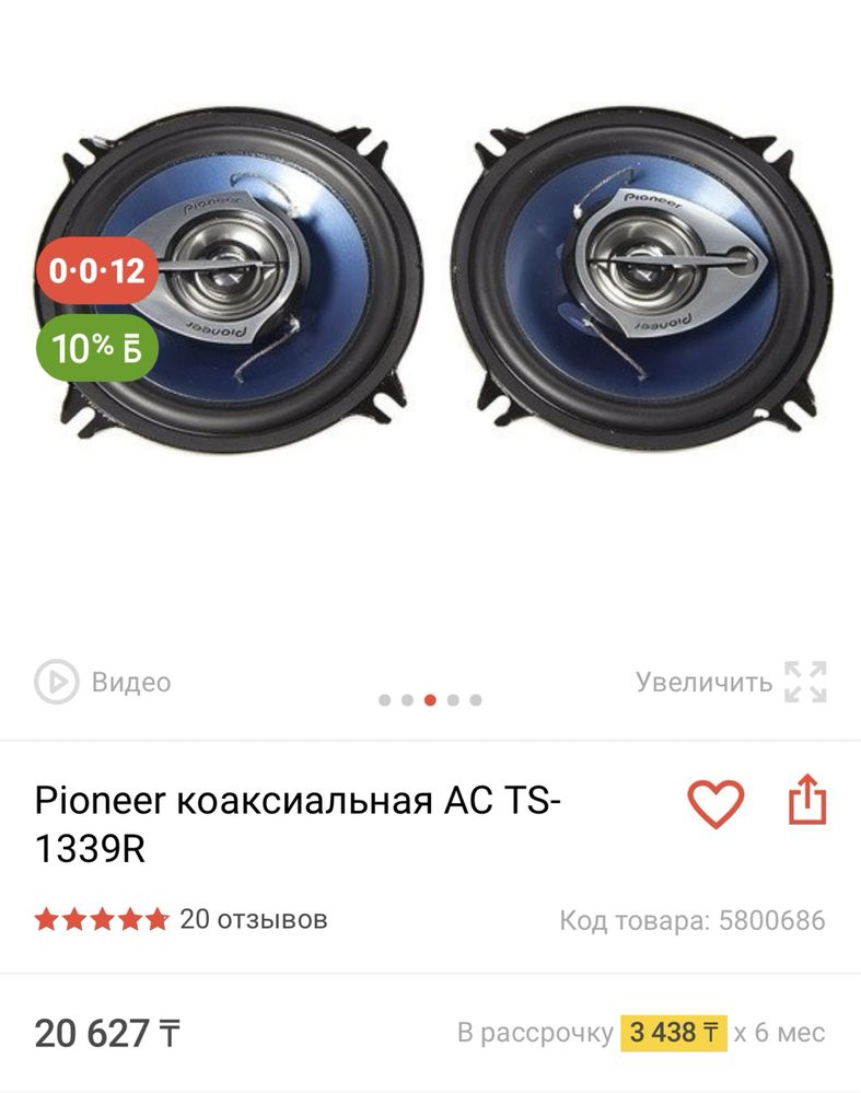 Pioneer 1339R 13 динамик, под штатные места.