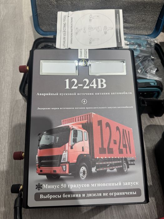 Пусковое устроиства для грузовых и легковых авто. 12-24вольт.