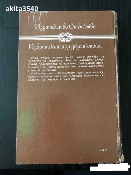 Фенимор Купър - Последният Мохикан