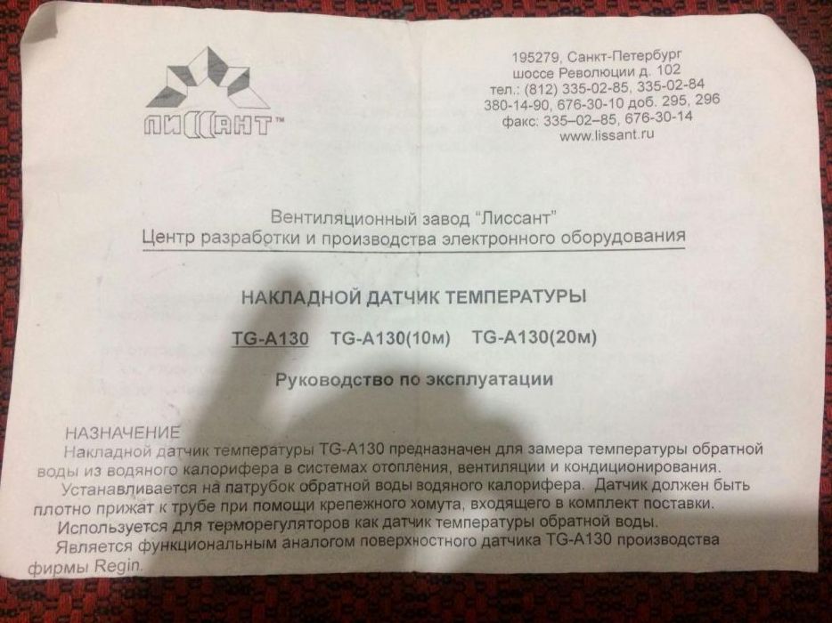 Накладной датчик темпр...