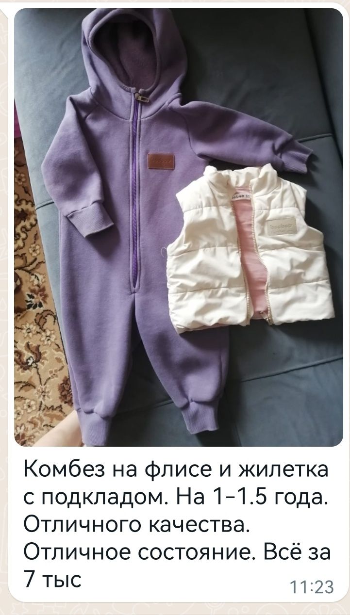 Продам комбез и жилет