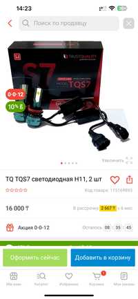 TQ S7 led 3 цветный