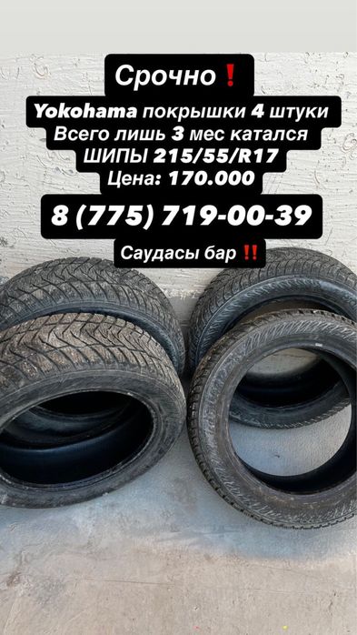 Продам Шины Yokohama (Шипы)