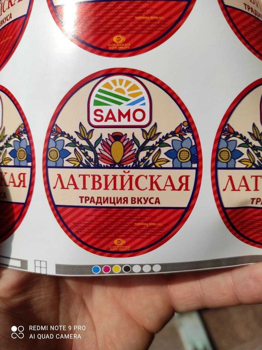 Etiketka/Этикетка/Upakovka/Paket/Nakleyka/Samokleyka