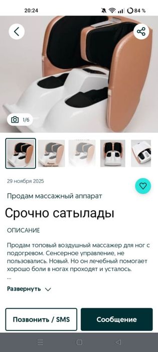 Массажёр для ног