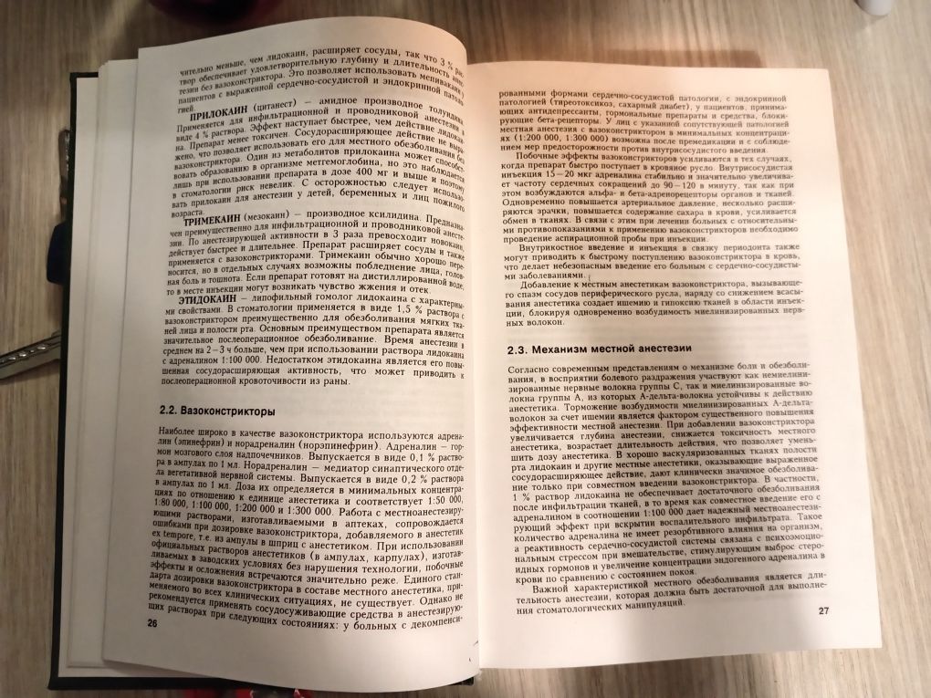 Справочник по стоматологии Безрукова