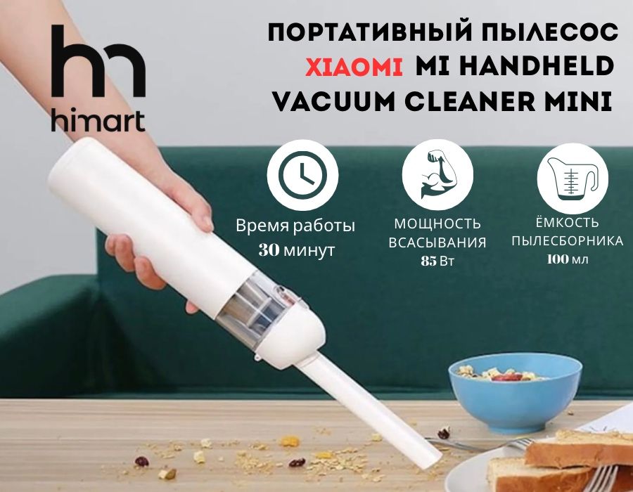 Портативный беспроводной пылесос Xiaomi Mi Vacuum Cleaner Mini