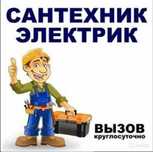 Муж на час.мелкий крупный ремонт.элкэектрика сантехника.