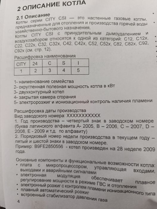 Котёл газовый настенный ,,BERETTA,, Италия.