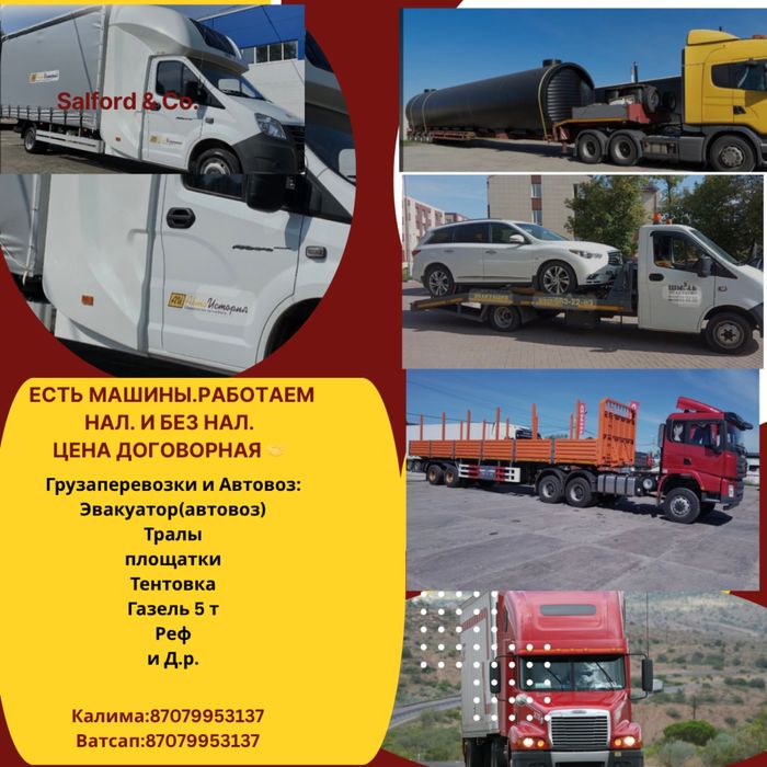 Автовоз. Эвакуатор с прицепам. Эвакуатор. Алматы-Тараз. Алматы-Шымкент