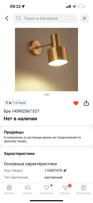 Бра настенный светильник золото