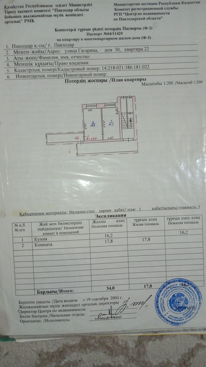 Прадаю квартиру 34 квадрата 1этаж 5эт