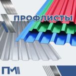 Профнастил (профлисты) оцинкованный и окрашенный. Бесплатная доставка