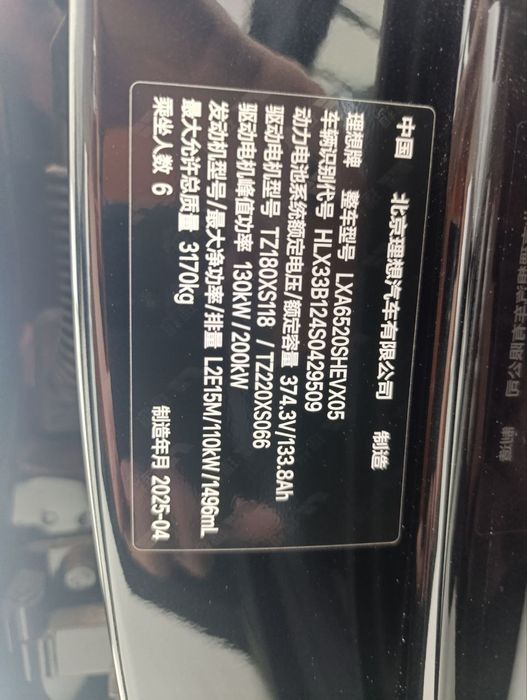 Li 9 ultra 2025 с Автосалона с гарантией 2 года !!!