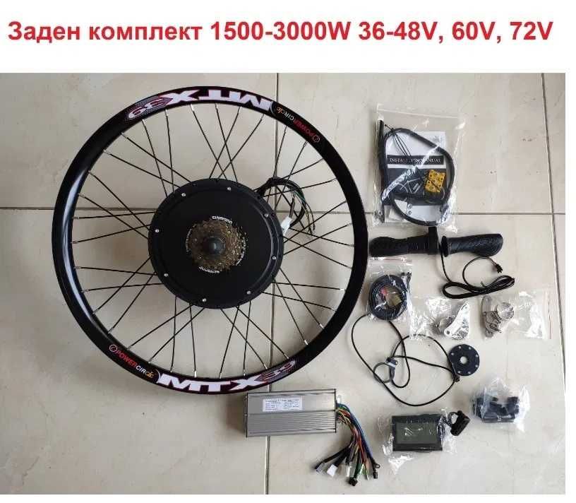 Комлект електрифициране велосипед 1500W с батерия Самснуг 48V 17,5Ah.